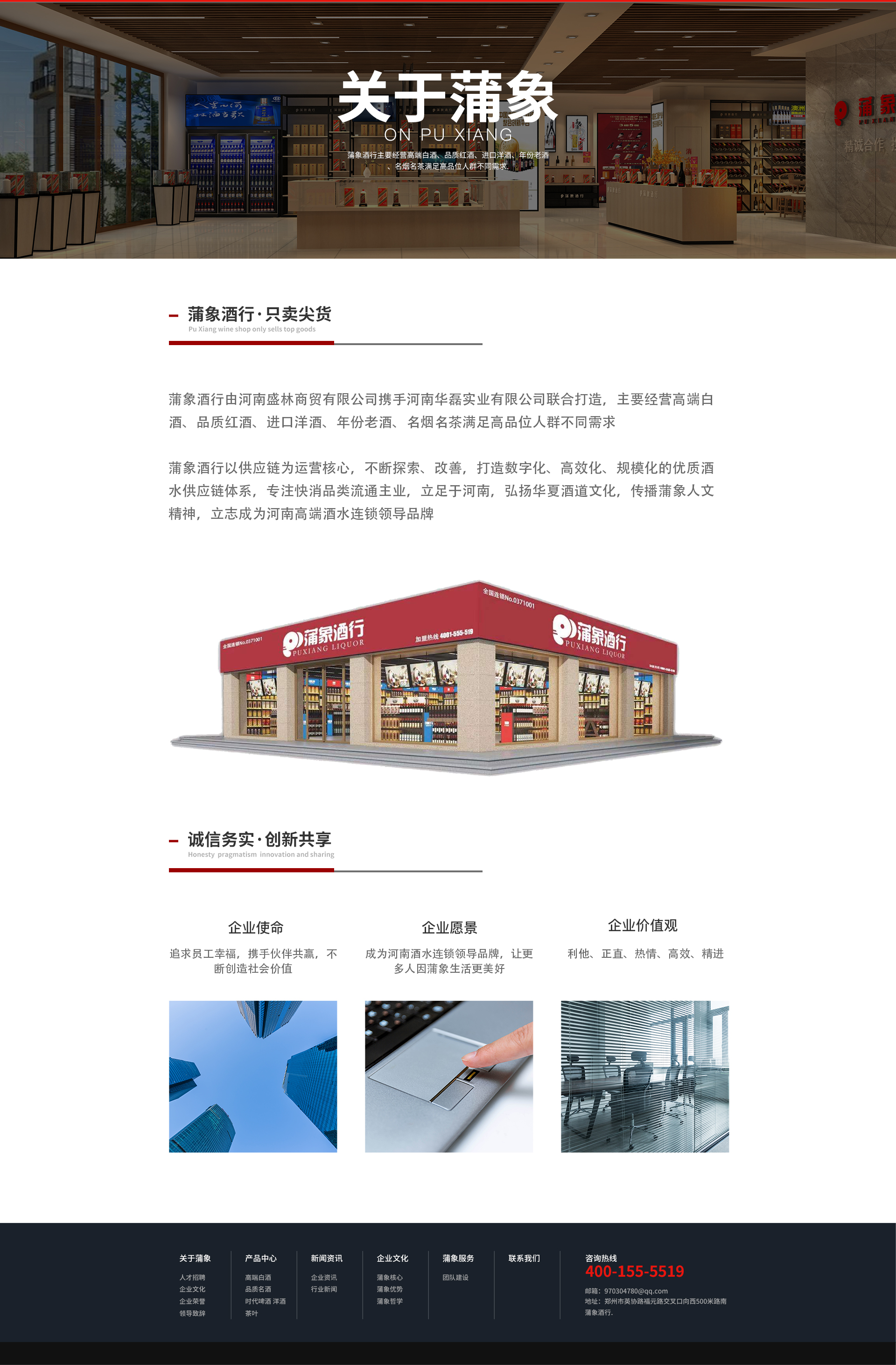 蒲象商业运营连锁有限公司