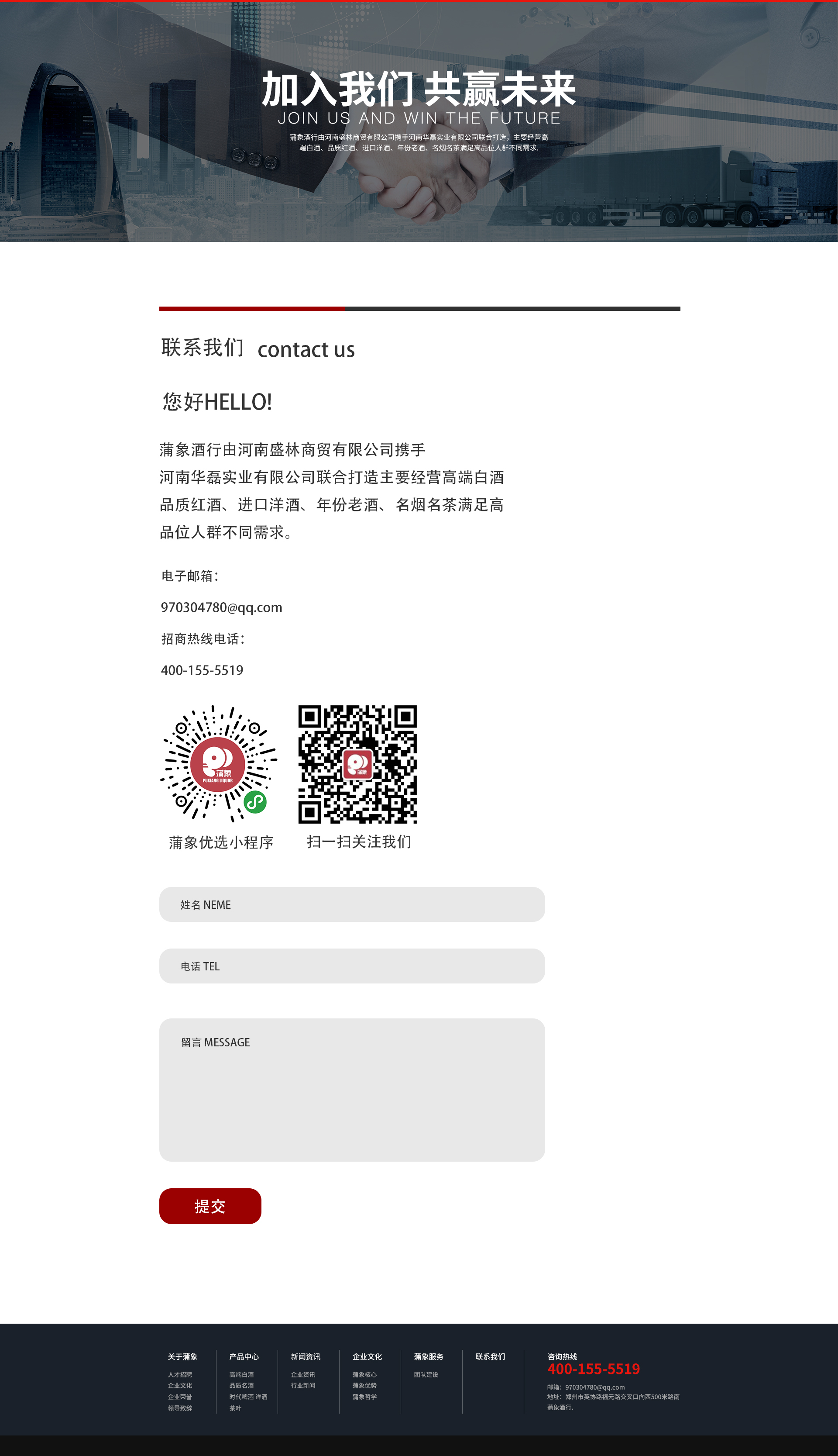 蒲象商业运营连锁有限公司