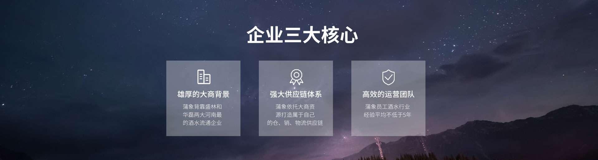 蒲象商业运营连锁有限公司