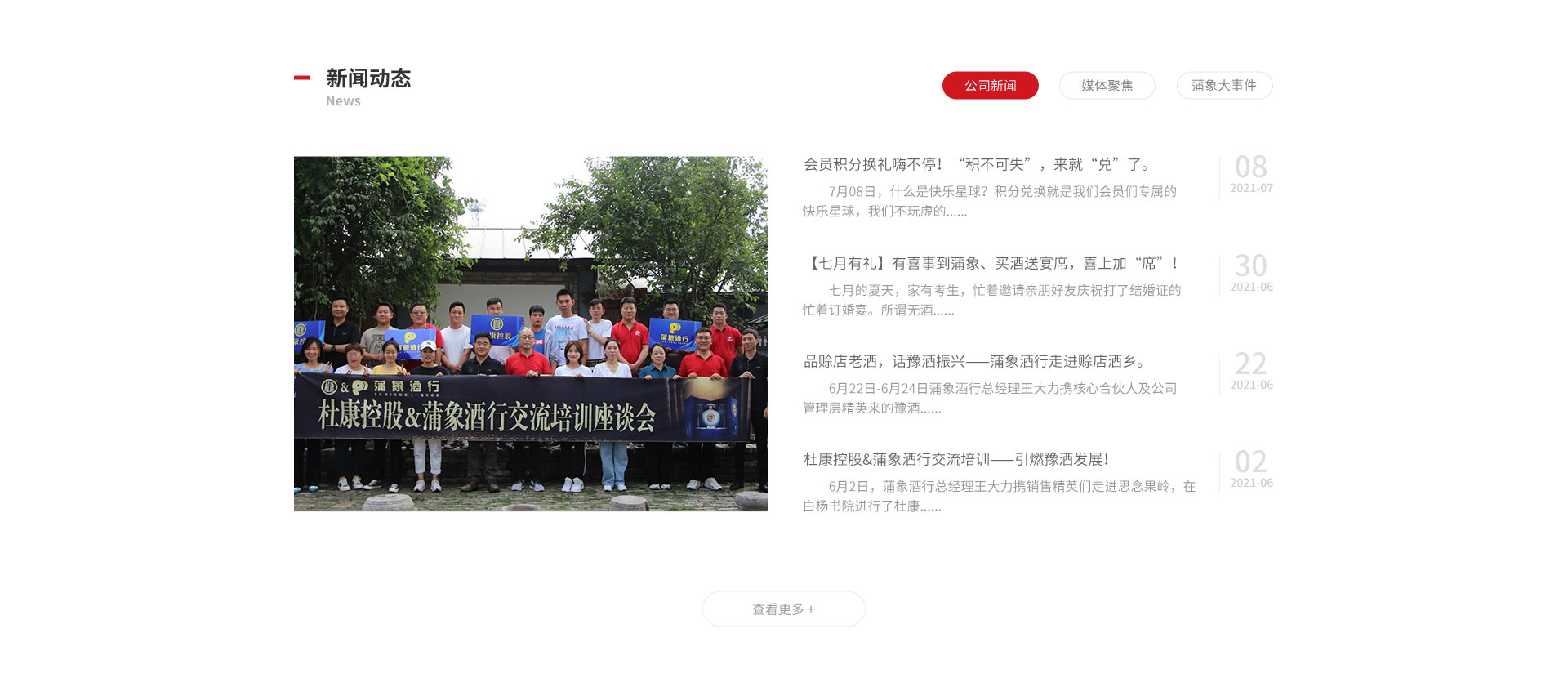 蒲象商业运营连锁有限公司