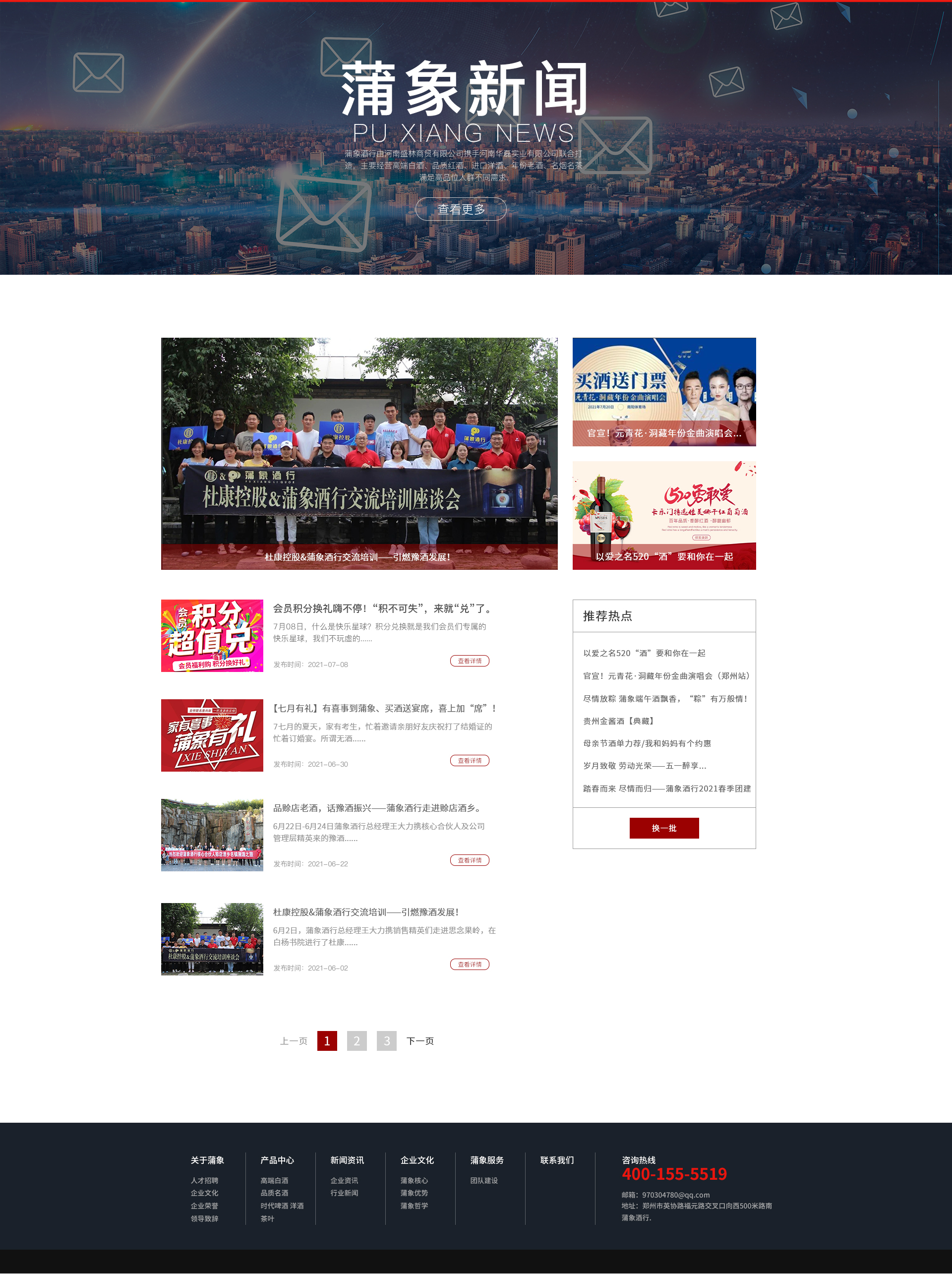 蒲象商业运营连锁有限公司